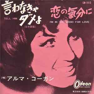 アルマ・コーガン - 言わなきゃダメよ(日本語盤) Tell Him / 恋の気分に I'm In The Mood For Love FLAC album