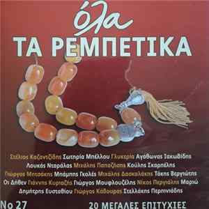 Various - Όλα Τα Ρεμπέτικα Νο 27 FLAC album