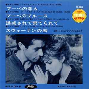 カルロ・ルスティケリ - La Ragazza Di Bube = ブーベの恋人 FLAC album