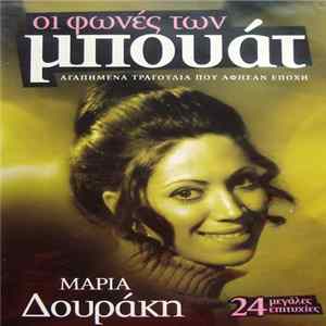 Μαρία Δουράκη - Οι Φωνές Των Μπουάτ - Αγαπημένα Τραγούδια Που Άφησαν Εποχή - 24 Μεγάλες Επιτυχίες FLAC album