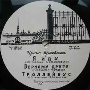 Ирина Бржевская - Я Иду FLAC album