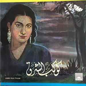 Umm Kulthum - The Twinkling Star FLAC album