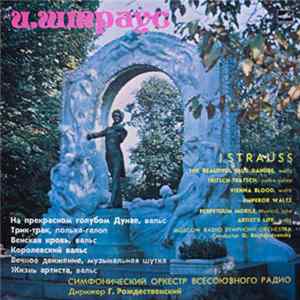 И. Штраус - И. Штраус FLAC album
