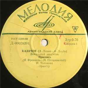 Various - Казачок FLAC album