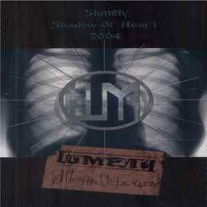 Шмели = Shmely - Тень Сердца = Shadow Of The Heart FLAC album
