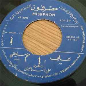 علي إسماعيل - علي / شيش كباب FLAC album