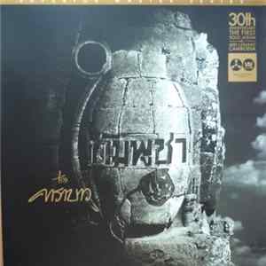 แอ๊ด คาราบาว - กัมพูชา FLAC album