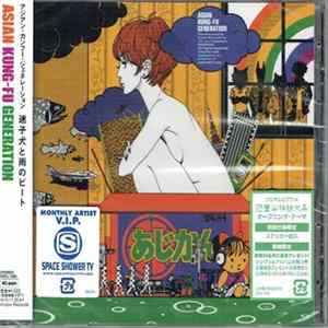 Asian Kung-Fu Generation - 迷子犬と雨のビート FLAC album