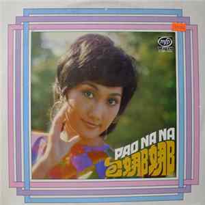 包娜娜 = Pao Na Na - 包娜娜 FLAC album