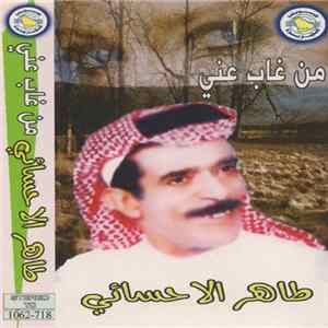 طاهر الاحسائي - من غاب عني FLAC album