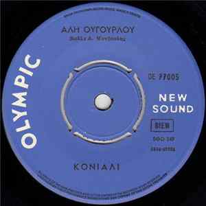 Αλή Ουγουρλού - Κονιάλι / Γιακτίν Μπενί FLAC album