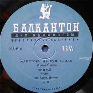 Йордан Йовков - Индже FLAC album