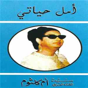 أم كلثوم - Unknown Title FLAC album