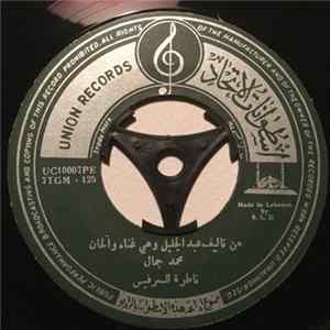 محمد جمال - ناطرة السرفيس / لو جننوني FLAC album