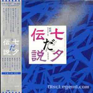 Group Da-Da - Percussion Suite Love Across The Milky Way FLAC album