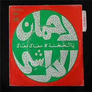 Dahmane El Harrachi - Yal Hajla FLAC album