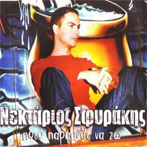 Νεκτάριος Σφυράκης - Ποιο Παραμύθι Να Ζω FLAC album