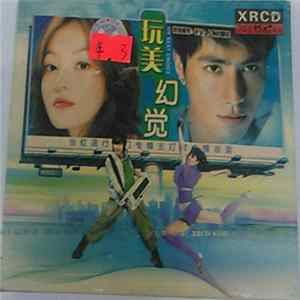 Various - 玩美幻觉 FLAC album