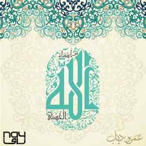 عمرو دياب - من أسماء الله الحسنى FLAC album