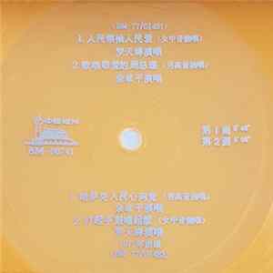 罗天婵, 余章平 - 人民领袖人民爱 FLAC album