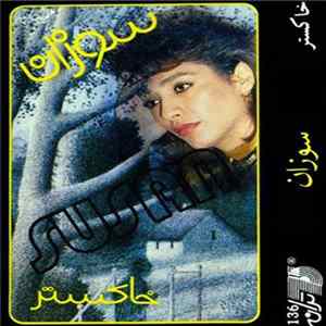 سوزان - خاكستر FLAC album
