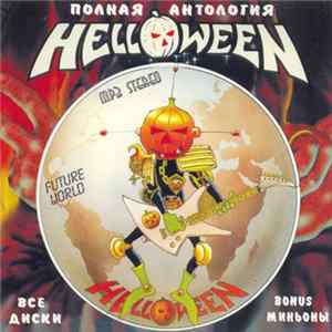 Helloween - Полная Антология FLAC album