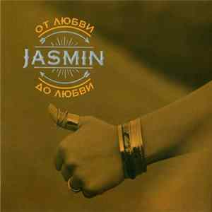Jasmin - От Любви До Любви FLAC album