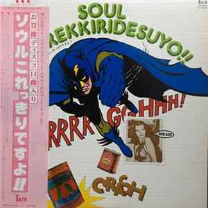 Various - Soul Korekkiridesuyo!! FLAC album