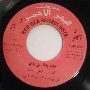 محمد مرشد ناجي - هات يدك على يدي FLAC album