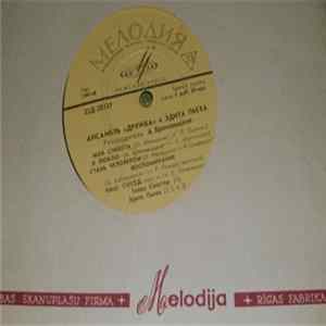 Дружба И Эдита Пьеха - Ансамбль «Дружба» И Эдита Пьеха FLAC album