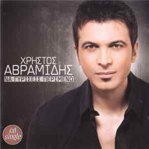 Χρήστος Αβραμίδης - Να Γυρίσεις Περιμένω FLAC album