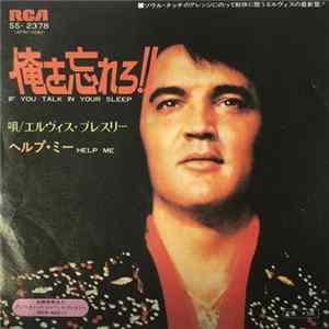 エルヴィス・プレスリー - 俺を忘れろ!! = If You Talk In Your Sleep FLAC album