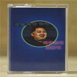 Eugene The Oceanographer, Sid and Joan - The Tigers Of Mount Paektu / The Colossus FLAC album