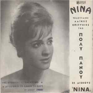 Πόλυ Πάνου - Της Φτώχειας Το Παράπονο FLAC album