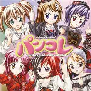 Various - パンコレ ~Voice Actresses' Legendary Punk Songs Collection~ FLAC album