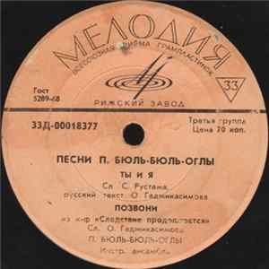П. Бюль-Бюль-Оглы - Песни П. Бюль-Бюль-Оглы FLAC album