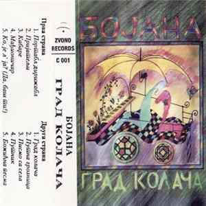 Бојана - Град Колача FLAC album