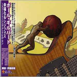Paul Gilbert - Stone Pushing Uphill Man FLAC album