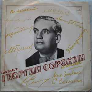 Георгий Сорокин - Читает Георгий Сорокин FLAC album