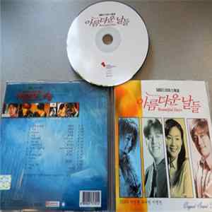 Various - Beautiful Days 아름다운 날들 (Original Soundtrack) FLAC album