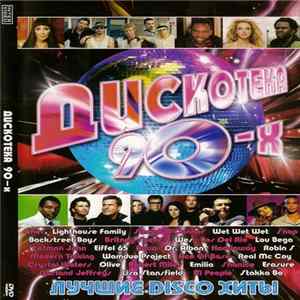 Various - Дискотека 90-х (Лучшие Диско Хиты) FLAC album