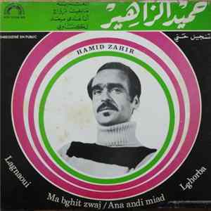 حميد الزاهير = Hamid Zahir - الغربة مابغيت زواج لآنا عندي ميعاد الݣناوي = Lghorba / Mabghit Zwaj / Ana Andi Miad / Lagnaoui FLAC album