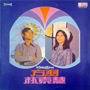 方羽, 林素慧, The Travellers - 方羽 林素慧 FLAC album