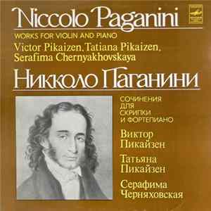 Niccolo Paganini / Victor Pikaizen, Tatiana Pikaizen, Serafima Chernyakhovskaya - Works For Violin And Piano = Сочинения Для Скрипки И Фортепиано FLAC album