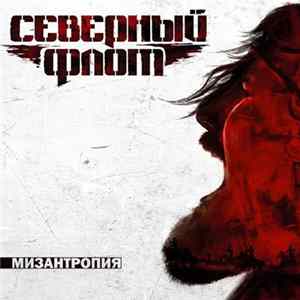 Северный Флот - Мизантропия FLAC album
