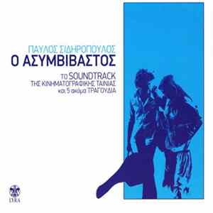 Παύλος Σιδηρόπουλος - Ο Ασυμβίβαστος FLAC album