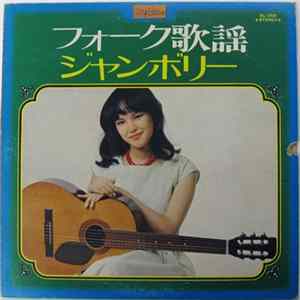 Various - フォーク歌謡ジャンボリー FLAC album