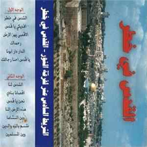 فرقة النور - الشريط السادس عشر لفرقة النور - القدس في خطر FLAC album