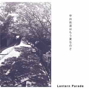 Lantern Parade - 甲州街道はもう夏なのさ FLAC album