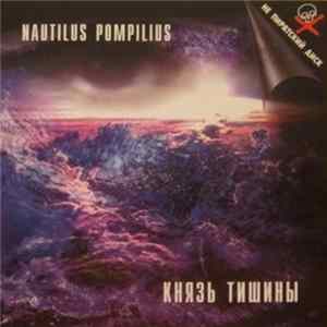 Nautilus Pompilius - Князь Тишины FLAC album